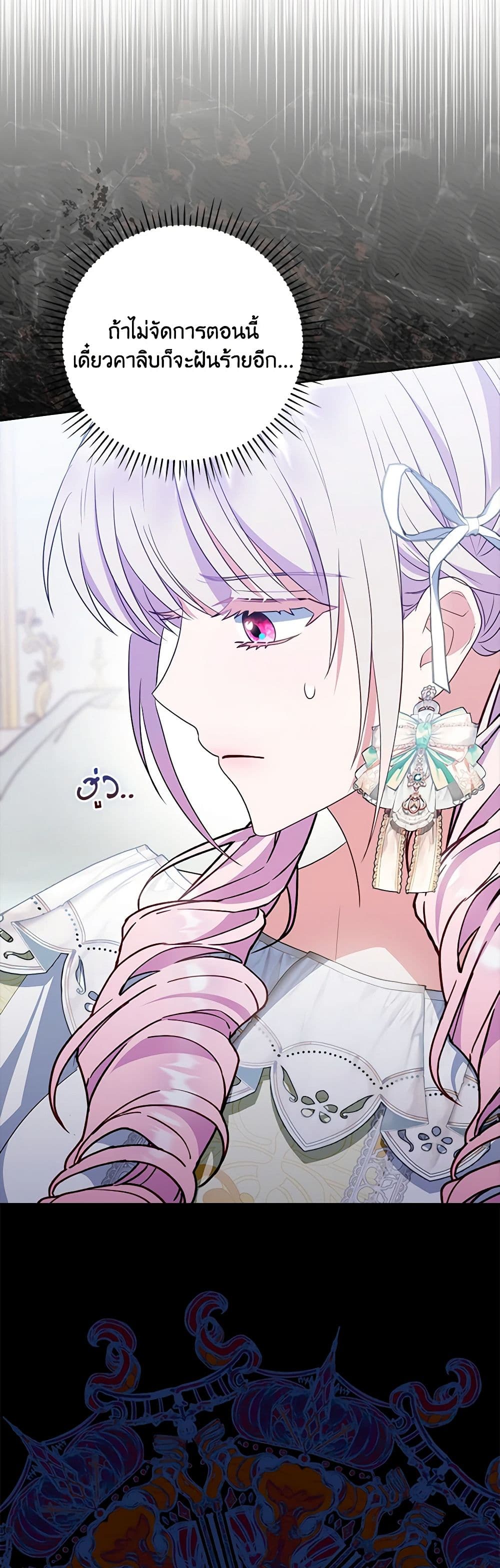 I Became the Young Villain's Sister-in-Law page 20