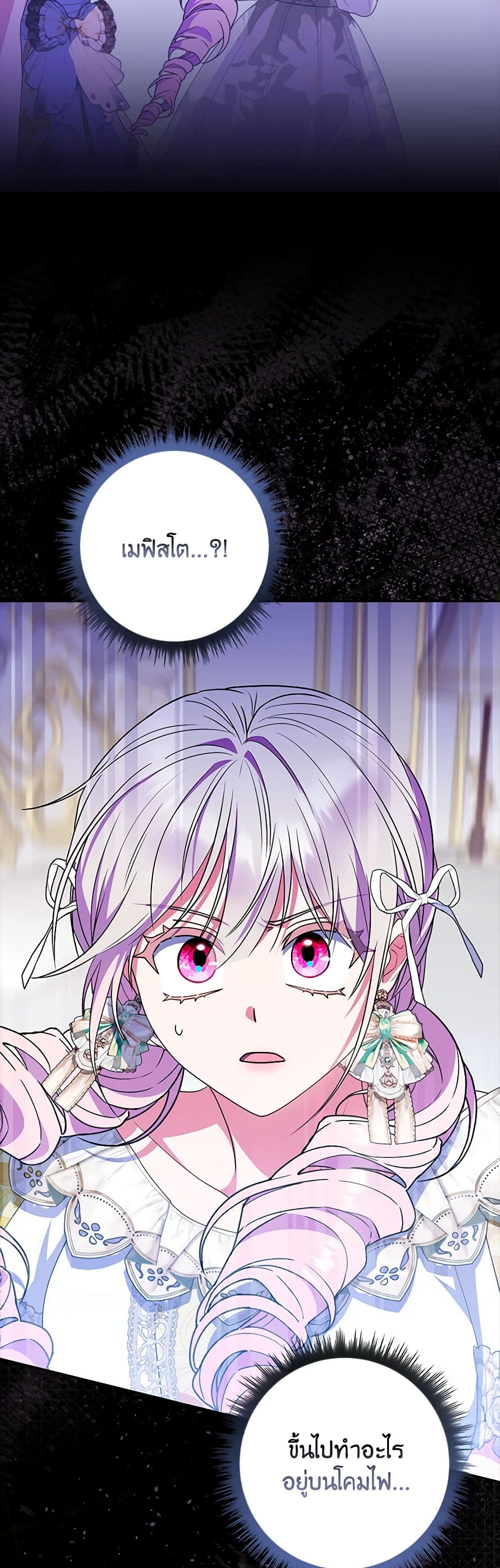 I Became the Young Villain's Sister-in-Law page 24
