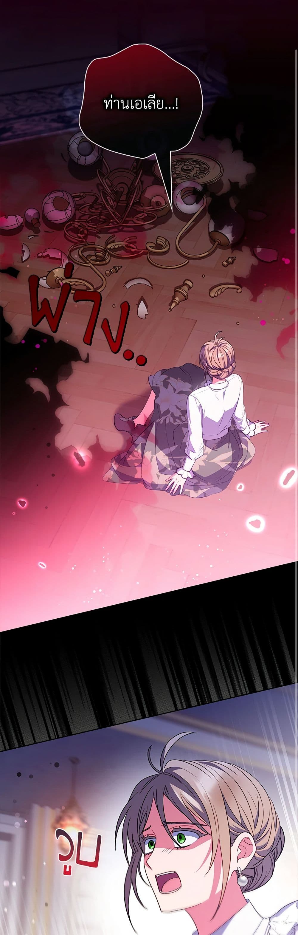I Became the Young Villain's Sister-in-Law page 28