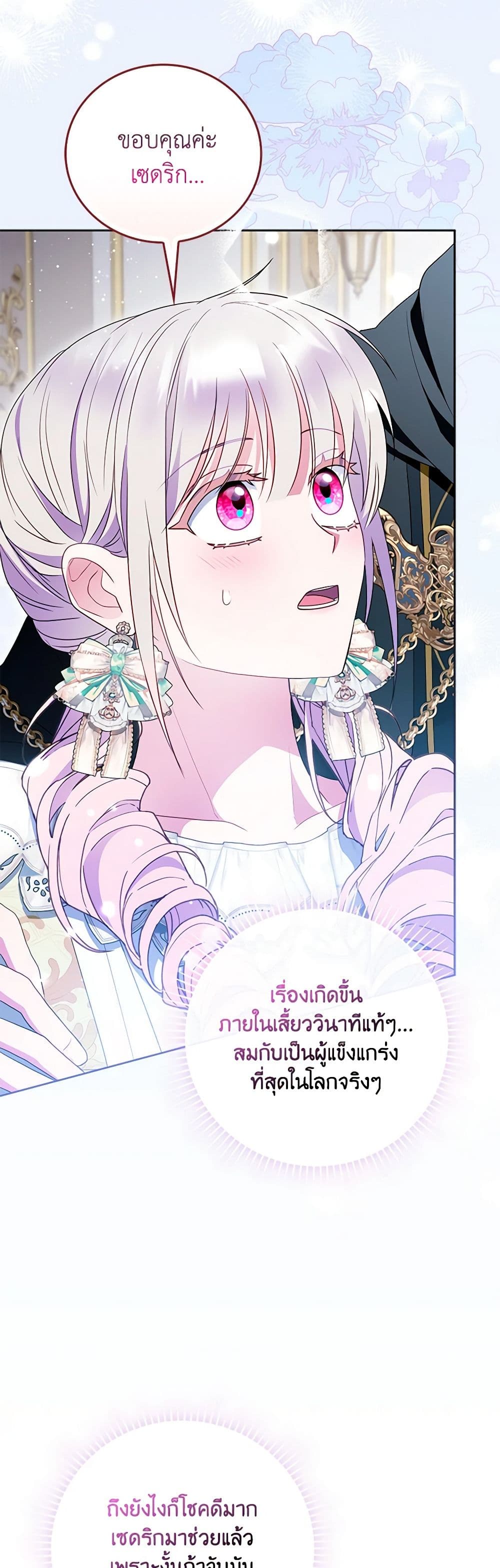 I Became the Young Villain's Sister-in-Law page 33