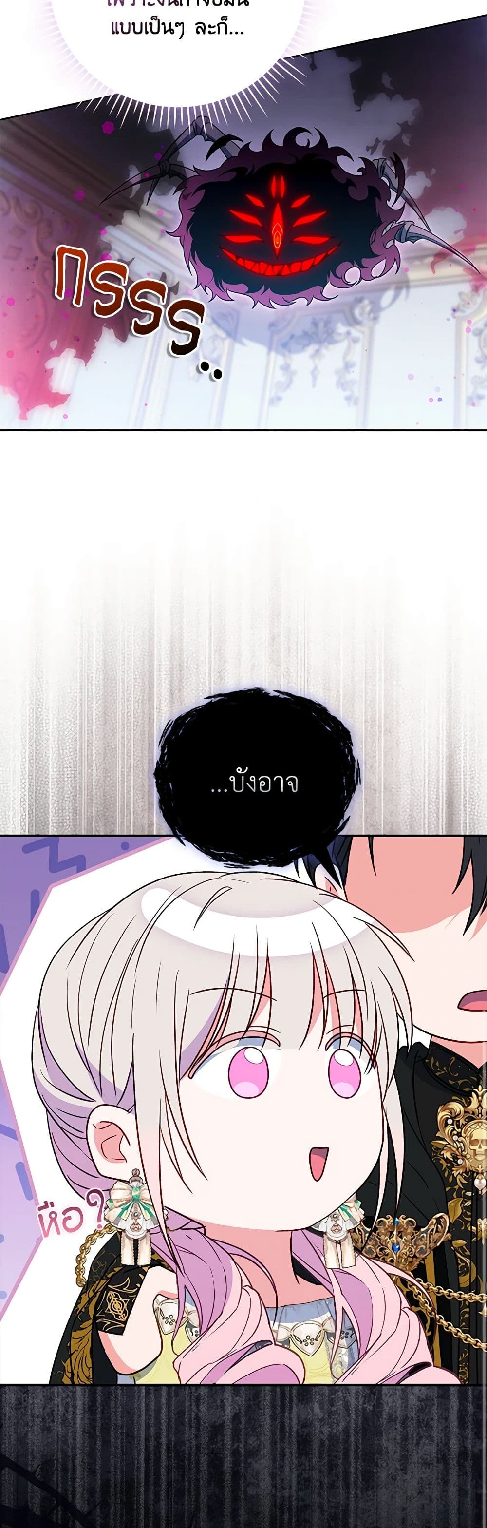 I Became the Young Villain's Sister-in-Law page 34