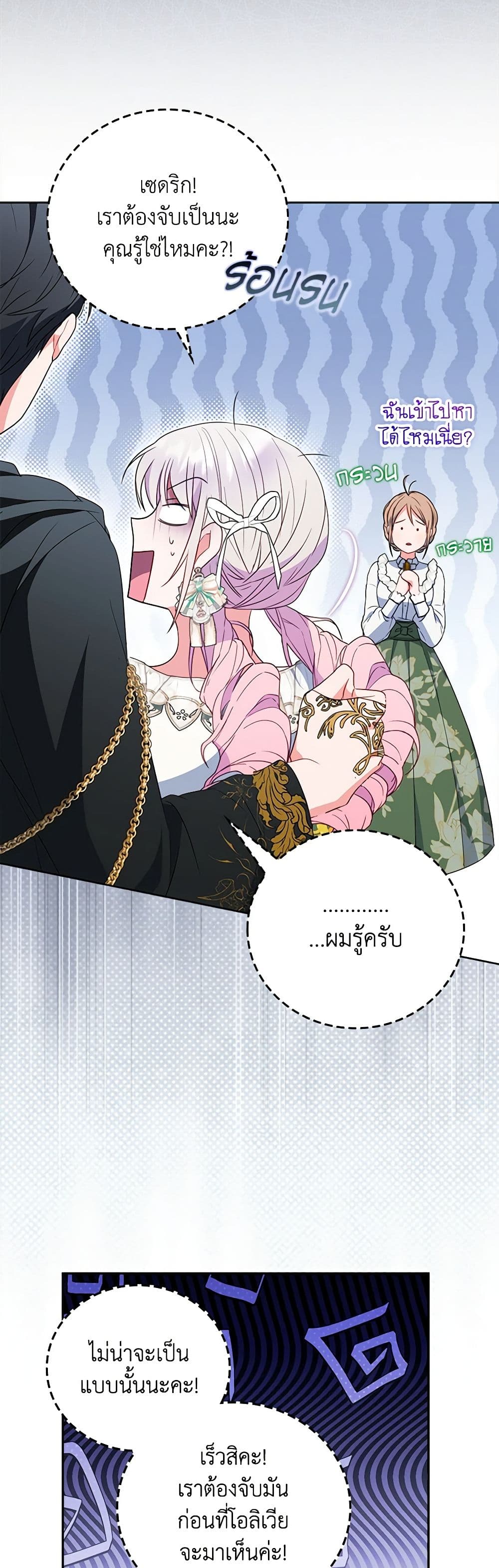 I Became the Young Villain's Sister-in-Law page 36