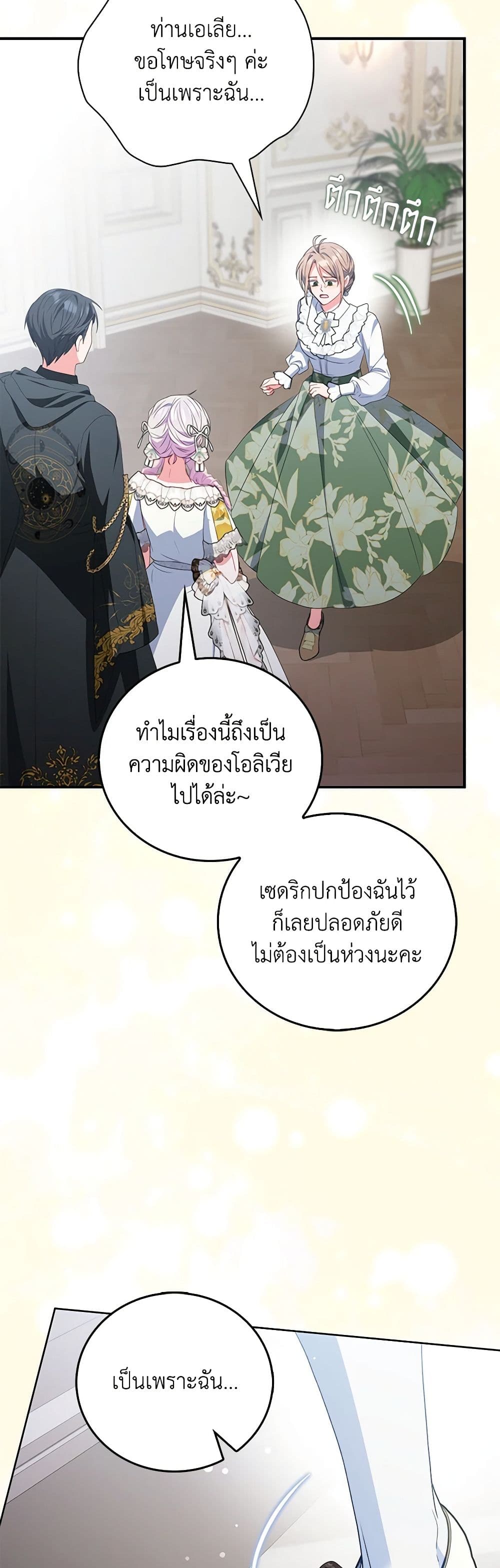 I Became the Young Villain's Sister-in-Law page 39