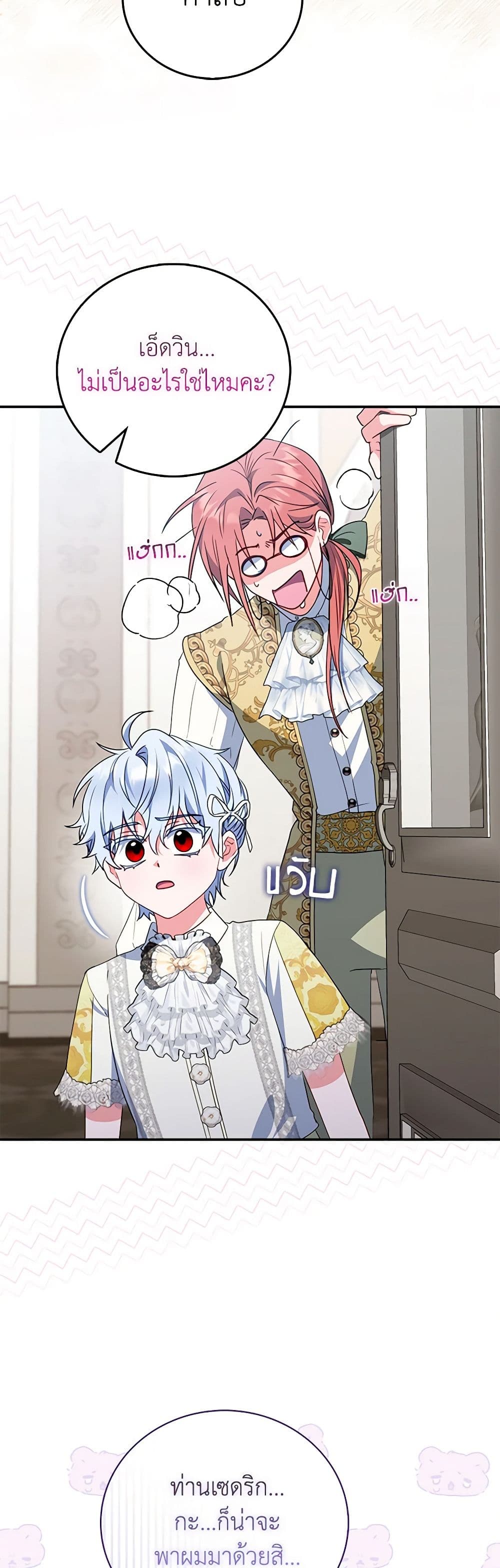 I Became the Young Villain's Sister-in-Law page 41