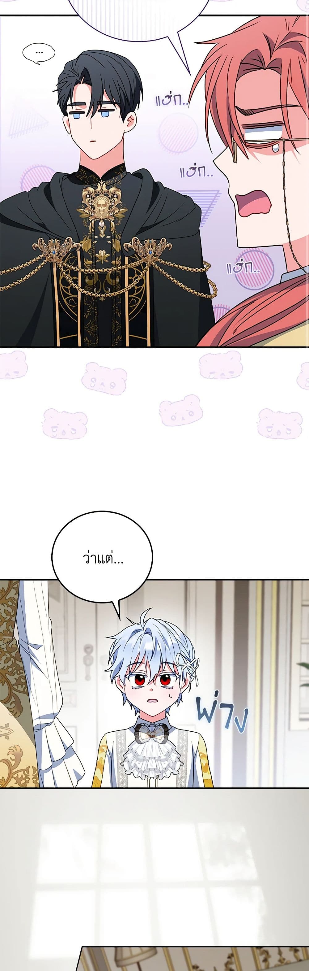 I Became the Young Villain's Sister-in-Law page 42