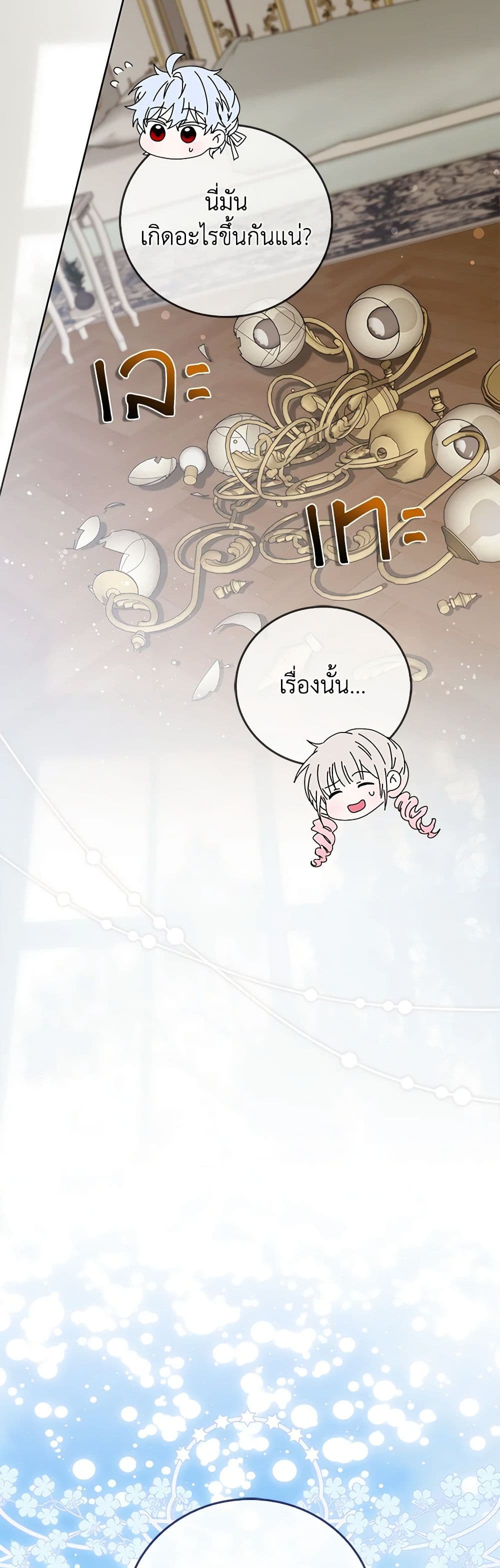 I Became the Young Villain's Sister-in-Law page 43