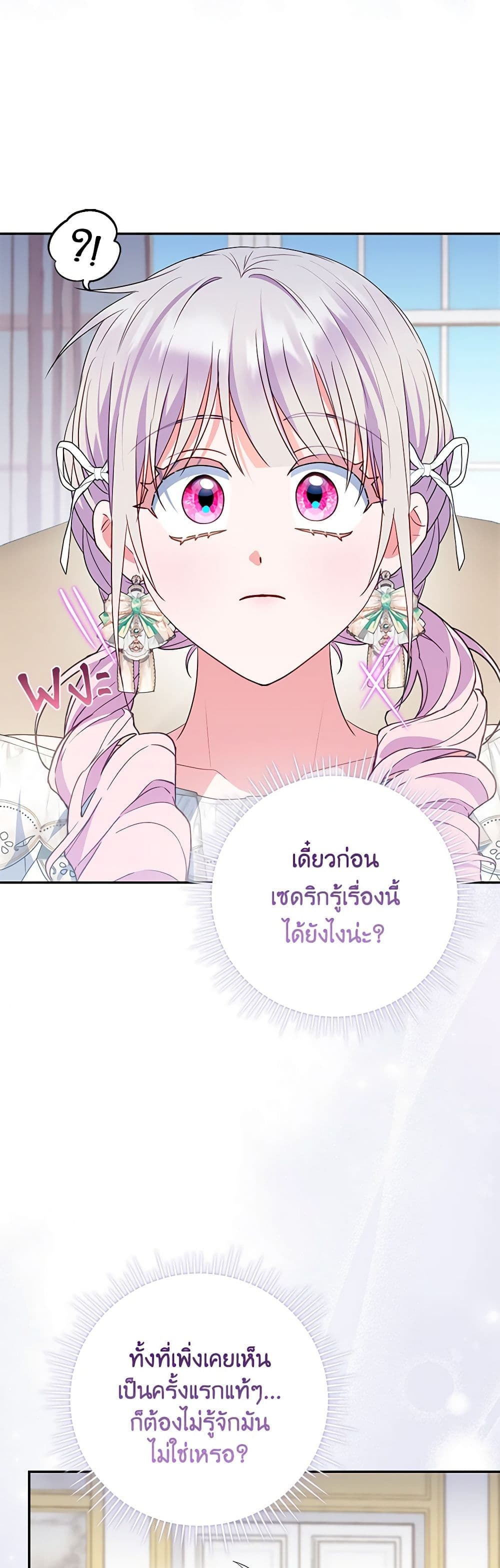 I Became the Young Villain's Sister-in-Law page 46