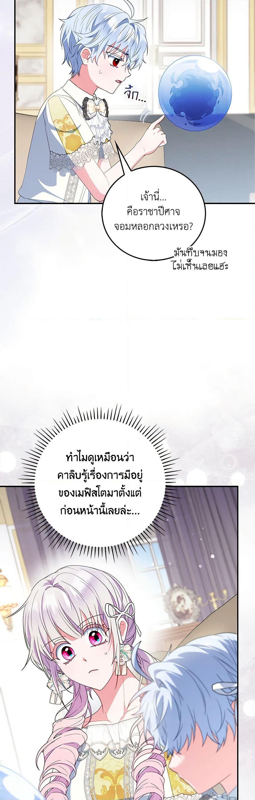 I Became the Young Villain's Sister-in-Law page 47