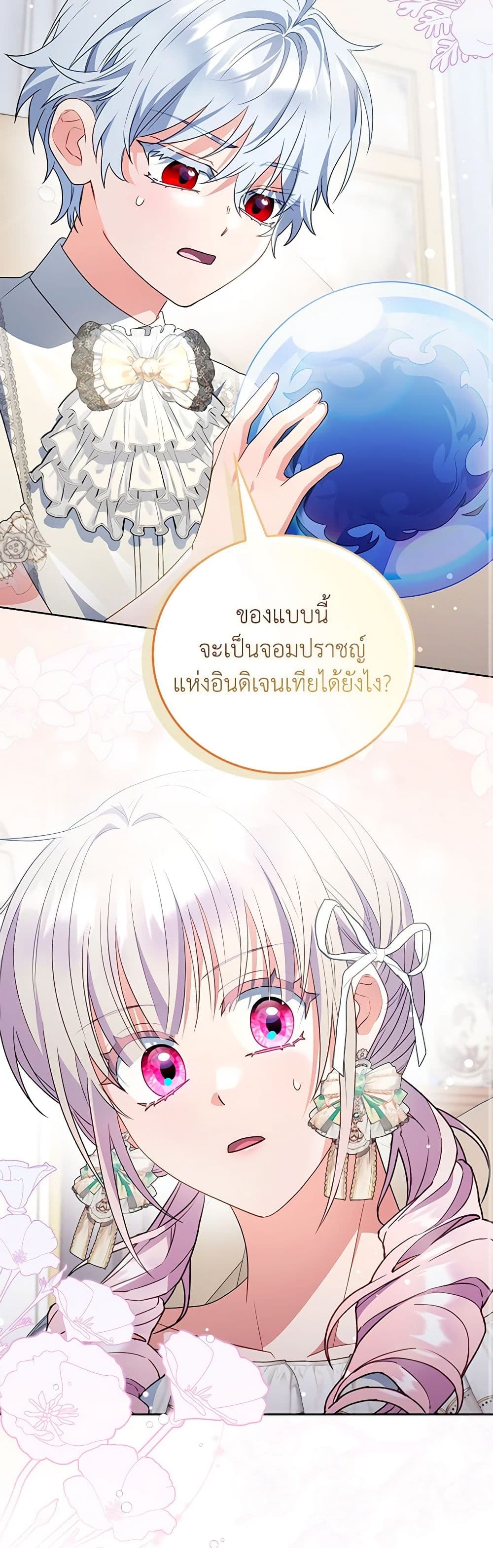 I Became the Young Villain's Sister-in-Law page 49