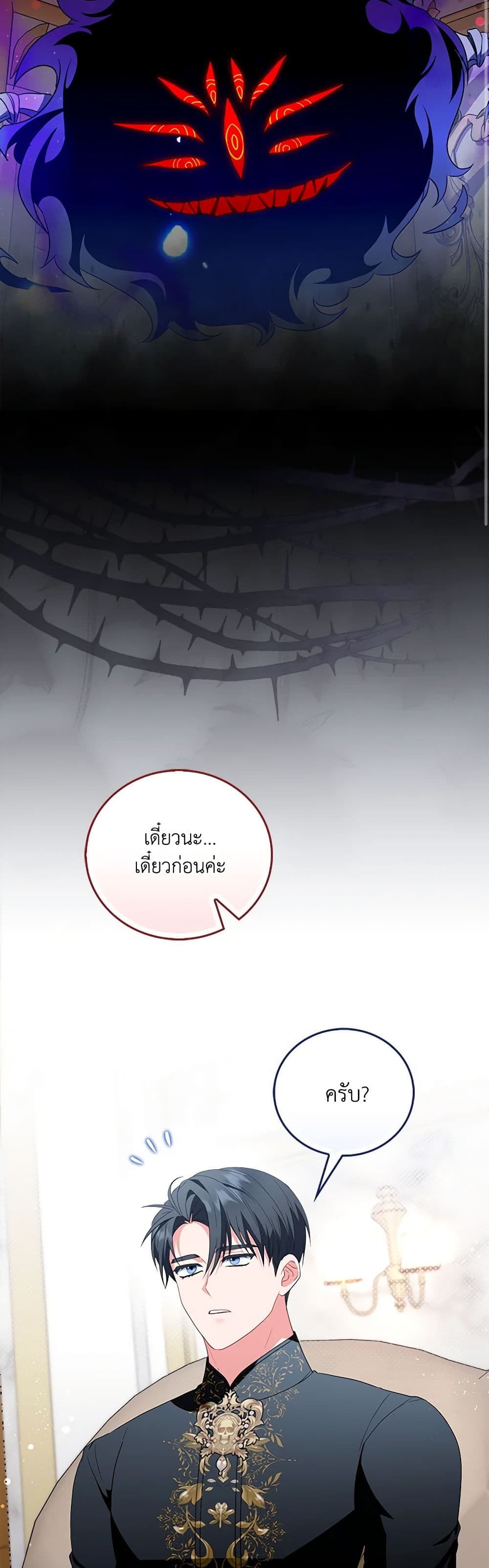 I Became the Young Villain's Sister-in-Law page 9