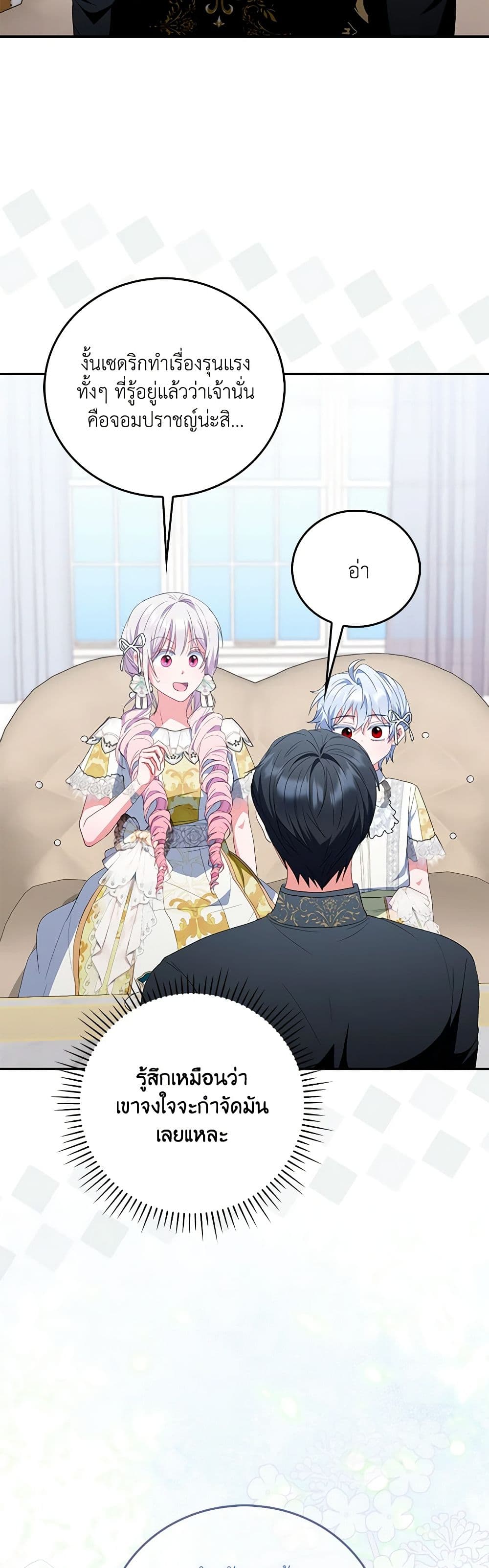 I Became the Young Villain's Sister-in-Law page 10