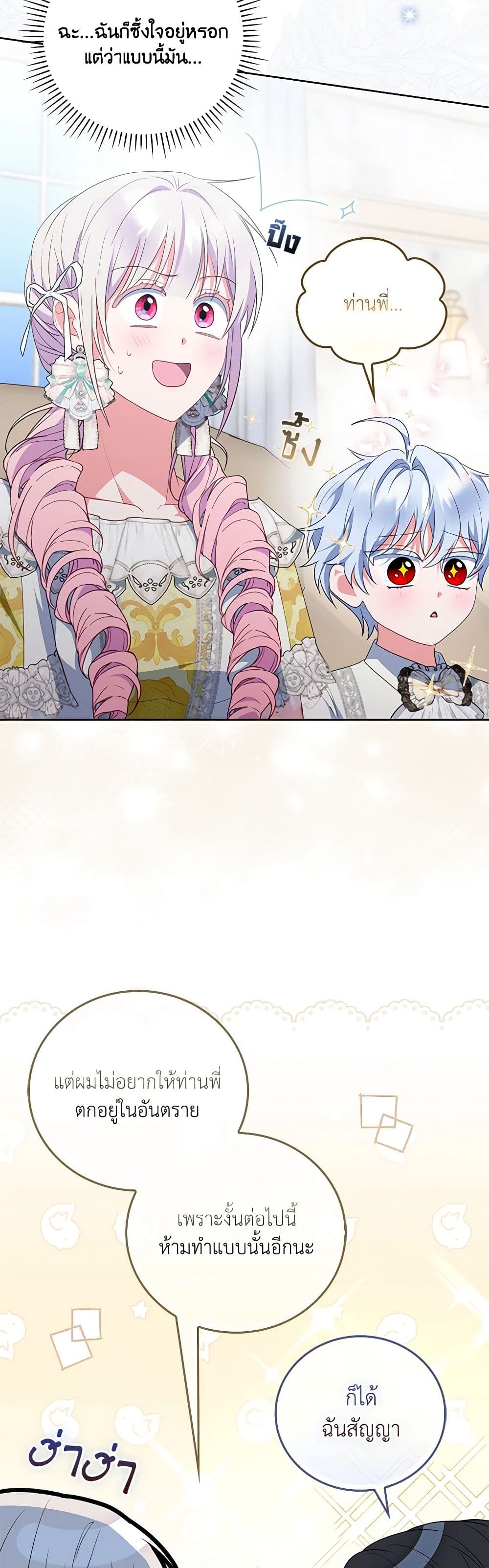 I Became the Young Villain's Sister-in-Law page 12