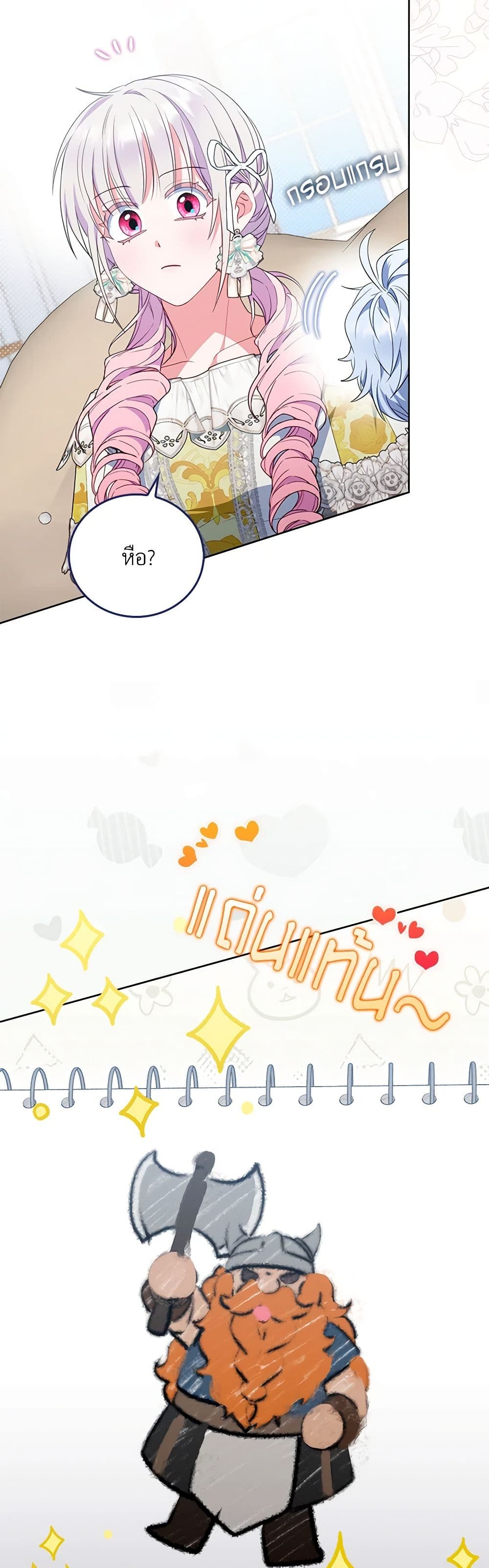 I Became the Young Villain's Sister-in-Law page 17