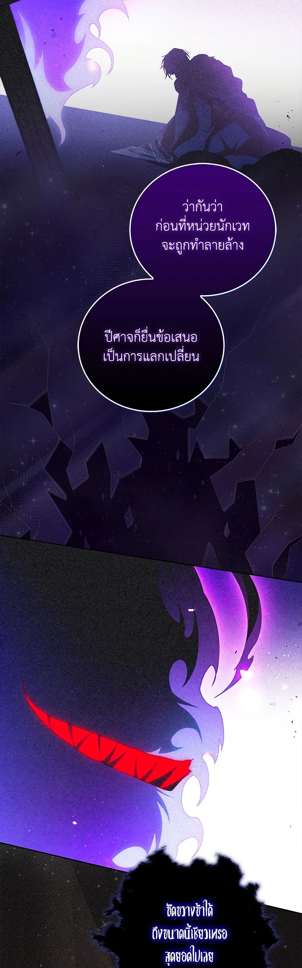 I Became the Young Villain's Sister-in-Law page 26