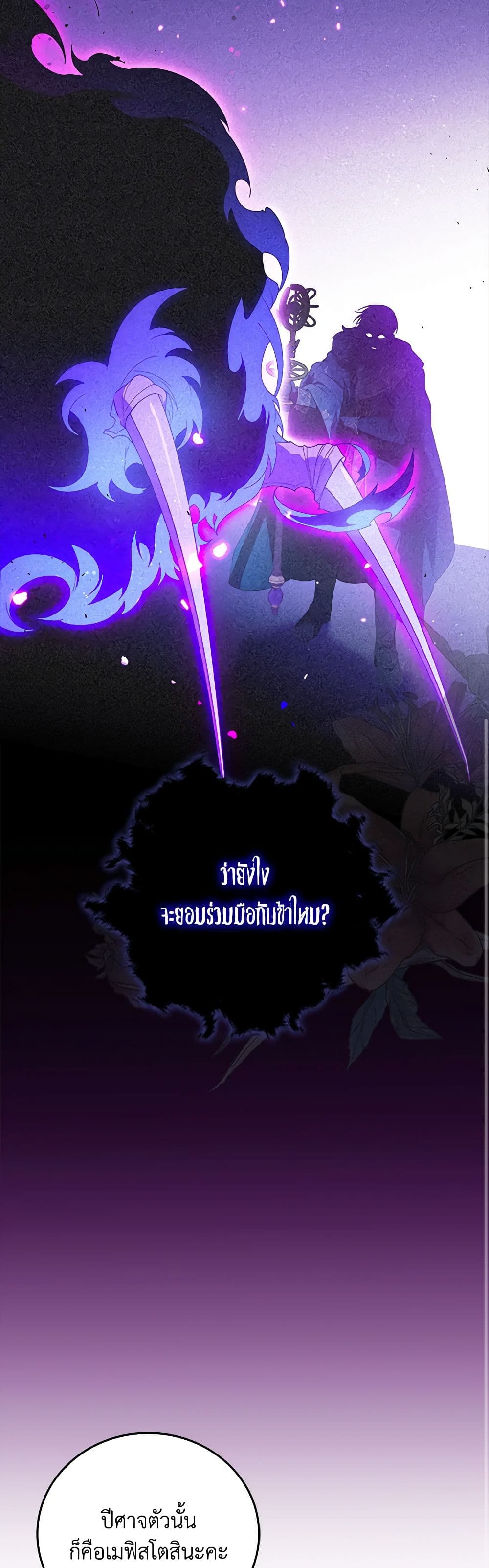 I Became the Young Villain's Sister-in-Law page 28