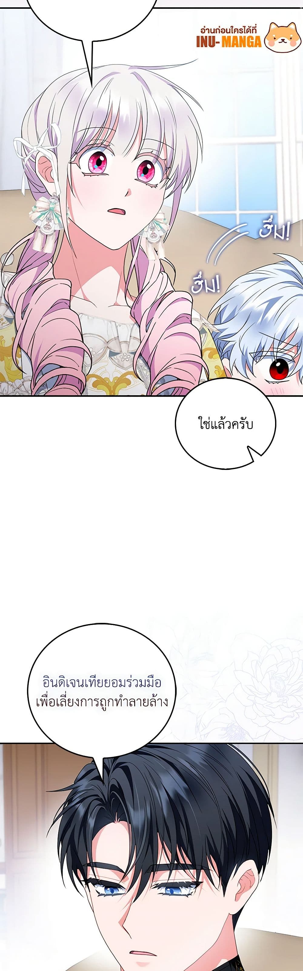 I Became the Young Villain's Sister-in-Law page 29