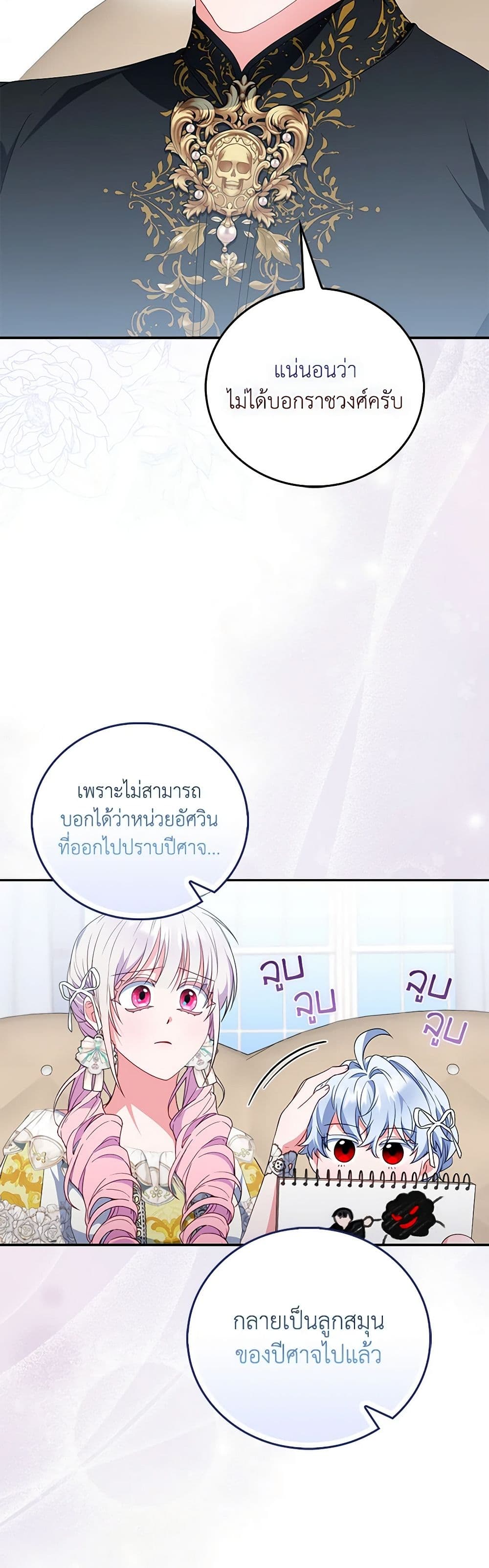 I Became the Young Villain's Sister-in-Law page 30