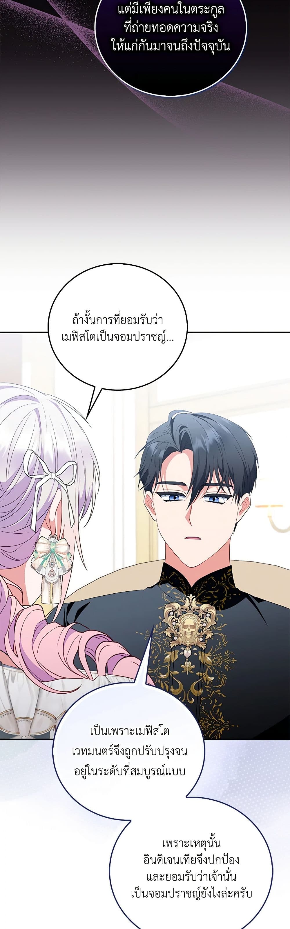 I Became the Young Villain's Sister-in-Law page 32
