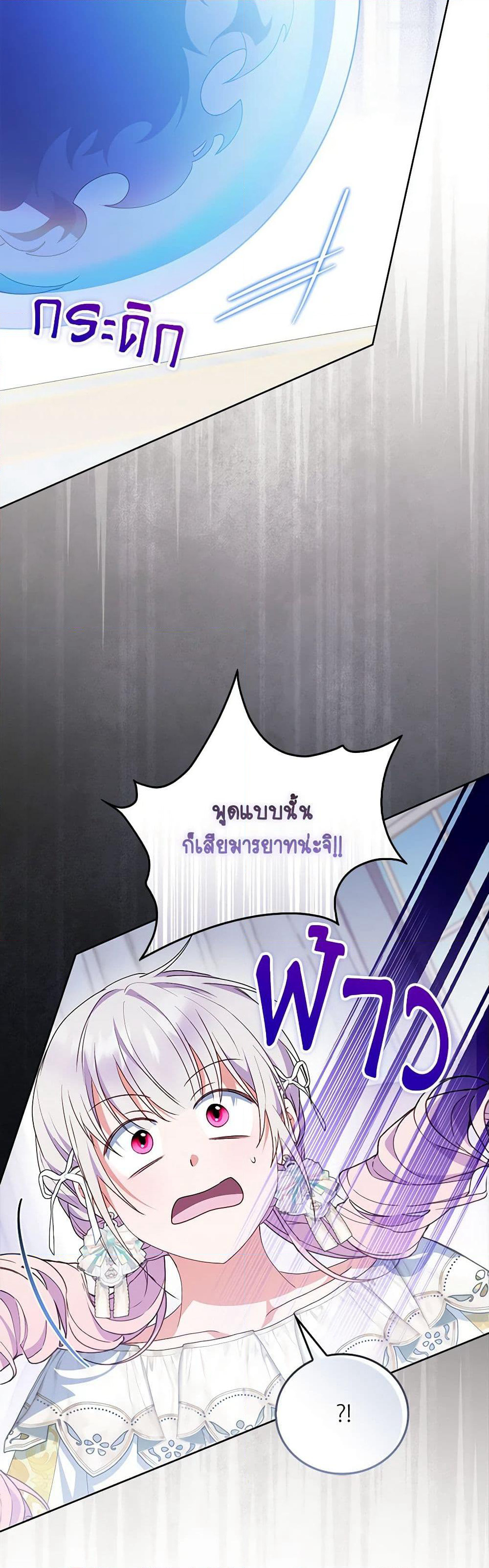 I Became the Young Villain's Sister-in-Law page 36