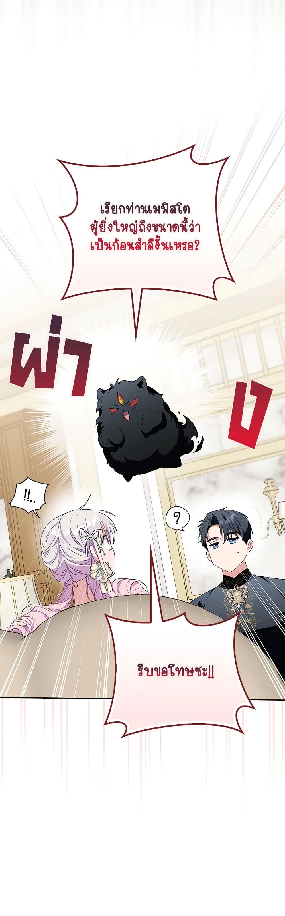 I Became the Young Villain's Sister-in-Law page 37