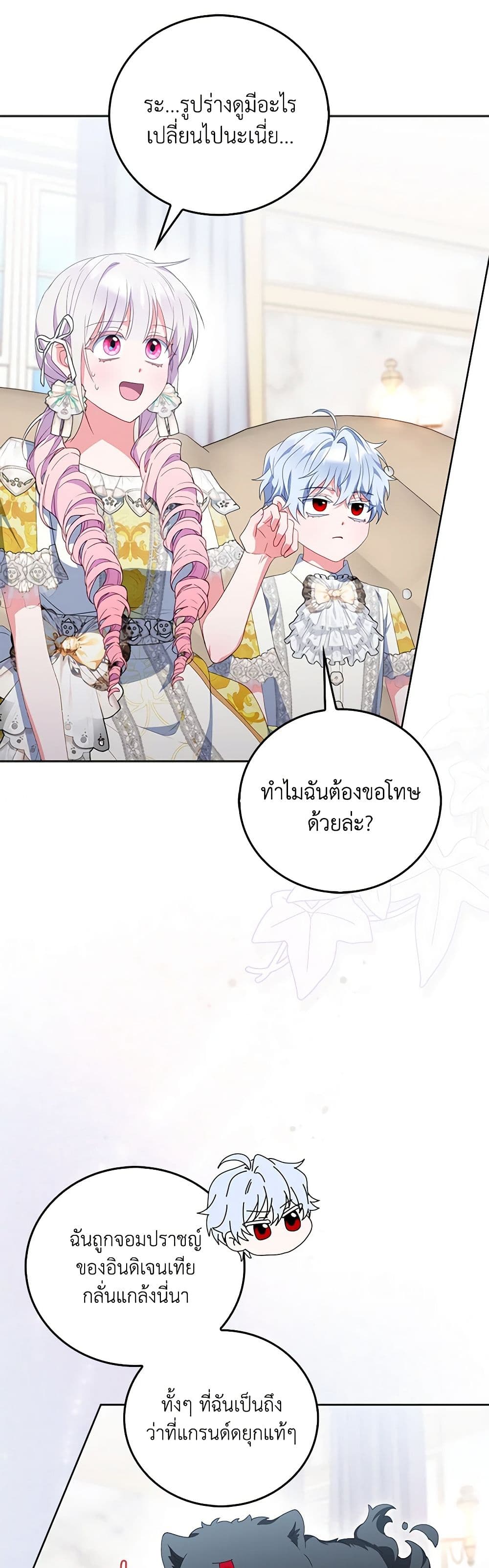 I Became the Young Villain's Sister-in-Law page 38