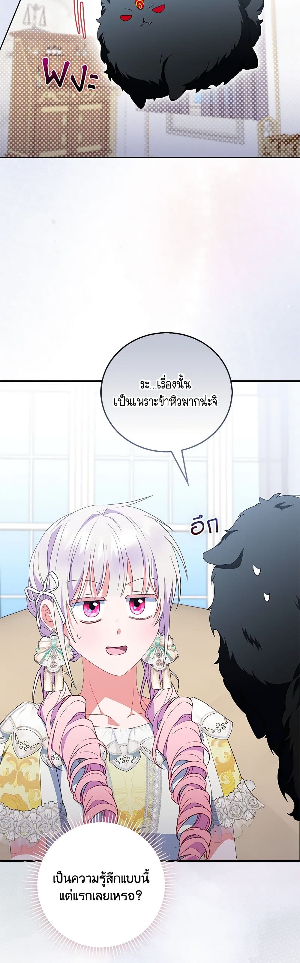 I Became the Young Villain's Sister-in-Law page 39