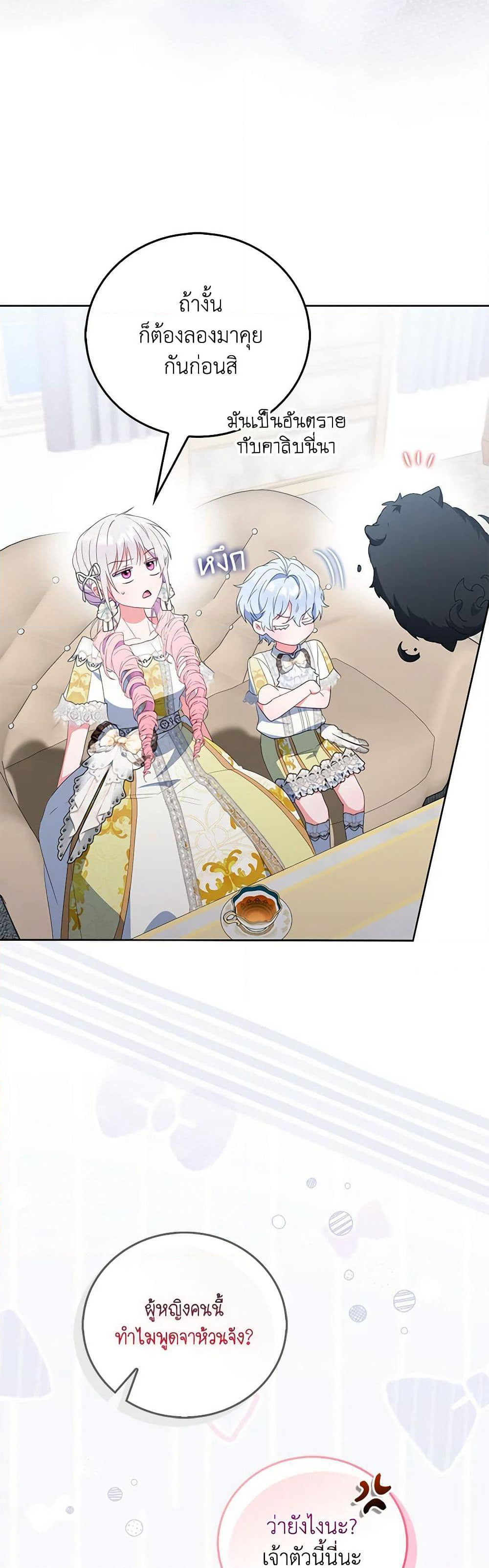 I Became the Young Villain's Sister-in-Law page 40