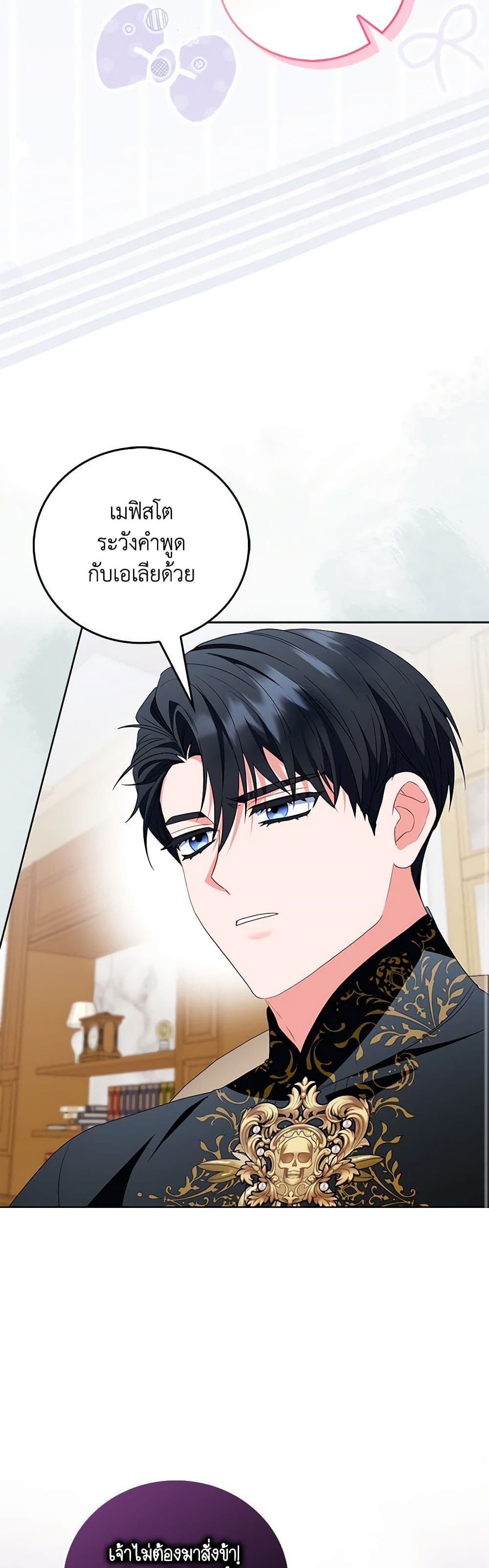 I Became the Young Villain's Sister-in-Law page 41