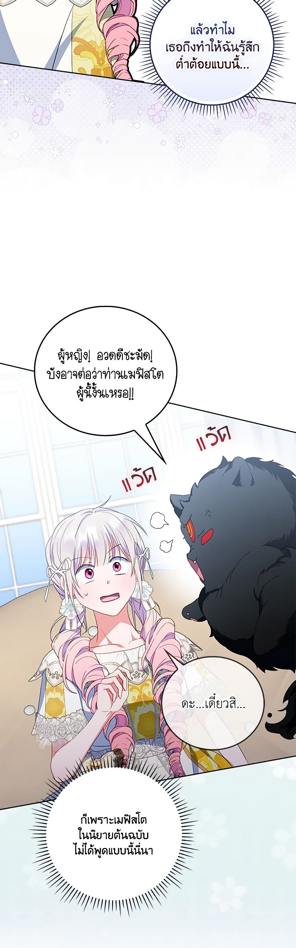 I Became the Young Villain's Sister-in-Law page 46