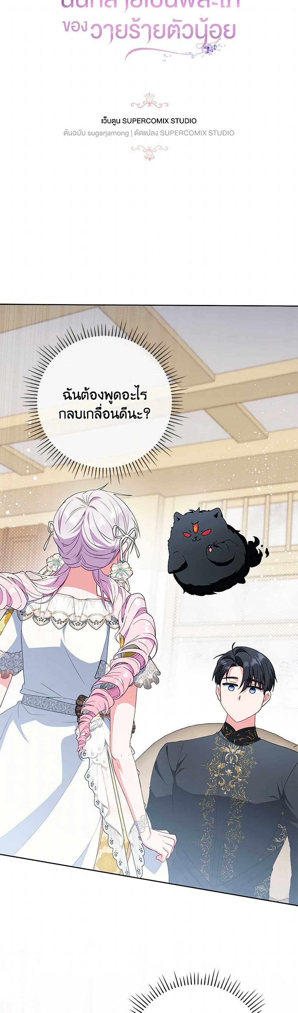 I Became the Young Villain's Sister-in-Law page 6