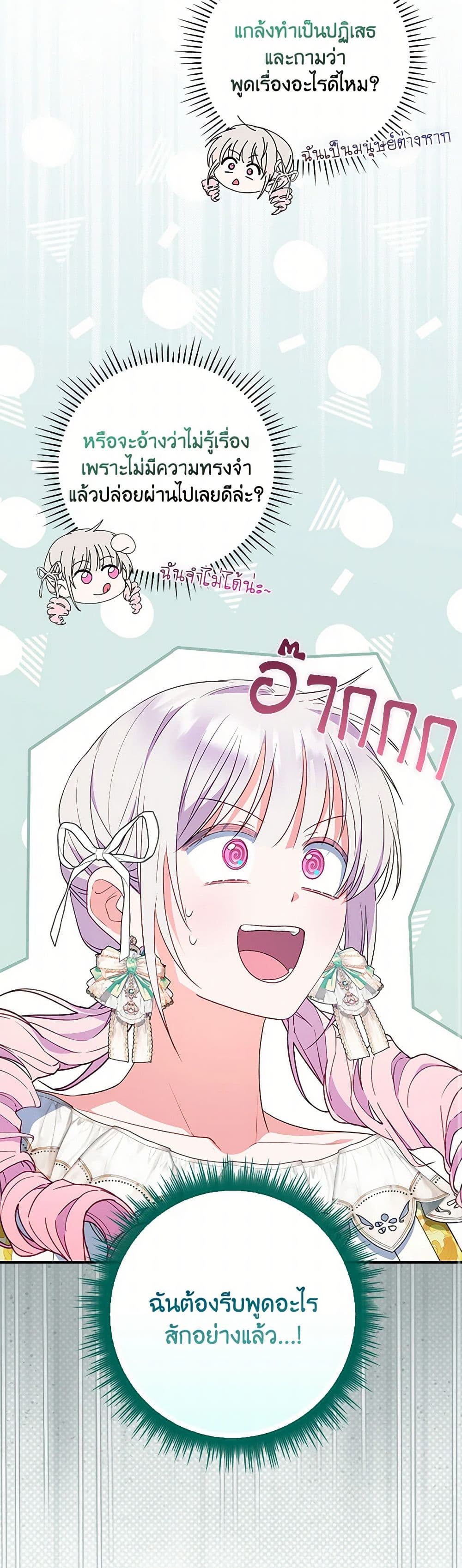 I Became the Young Villain's Sister-in-Law page 7
