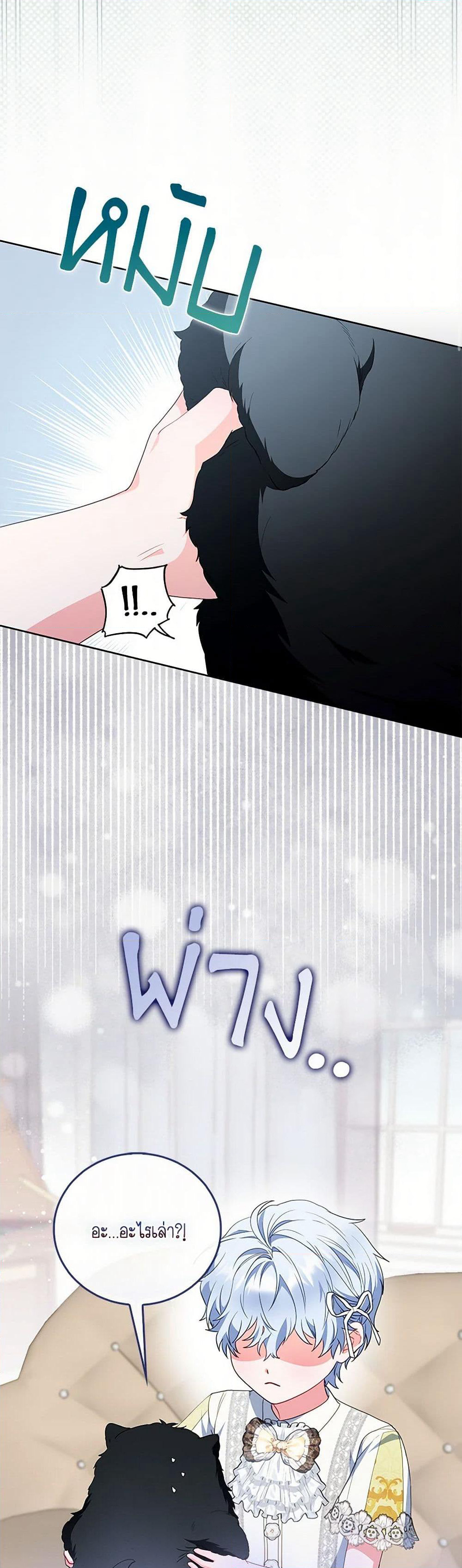 I Became the Young Villain's Sister-in-Law page 8