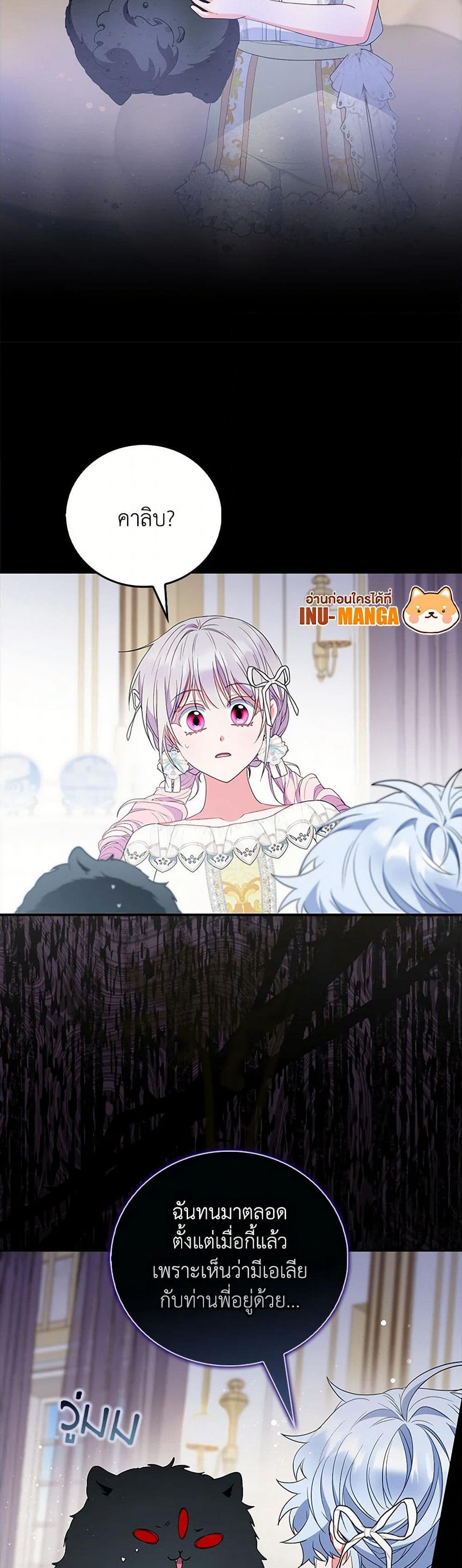I Became the Young Villain's Sister-in-Law page 9