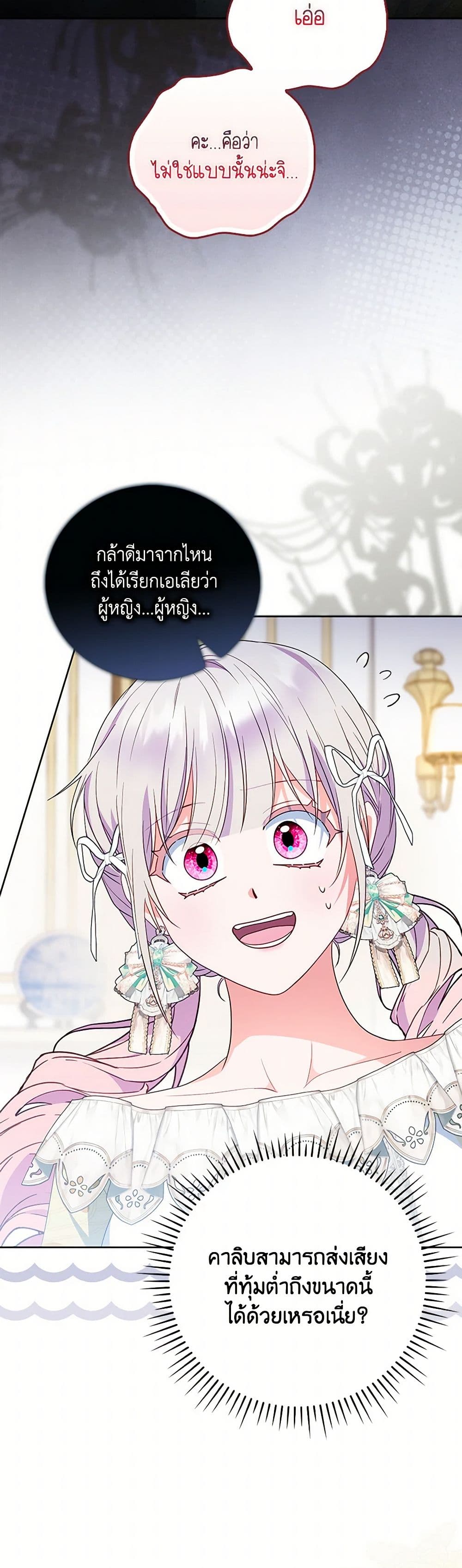 I Became the Young Villain's Sister-in-Law page 11
