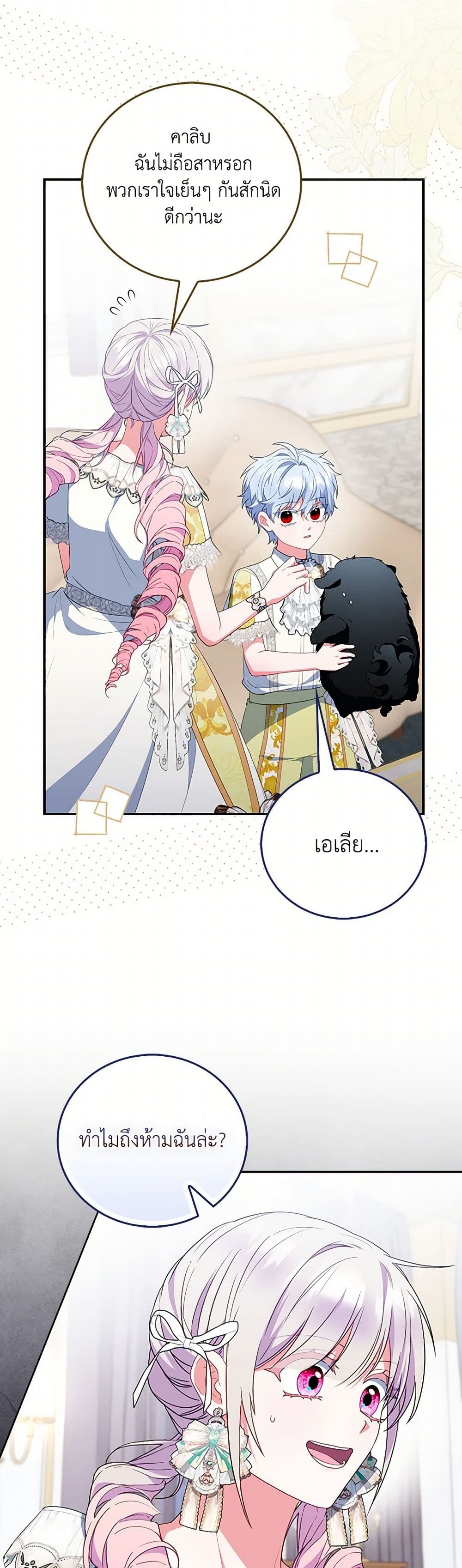 I Became the Young Villain's Sister-in-Law page 12