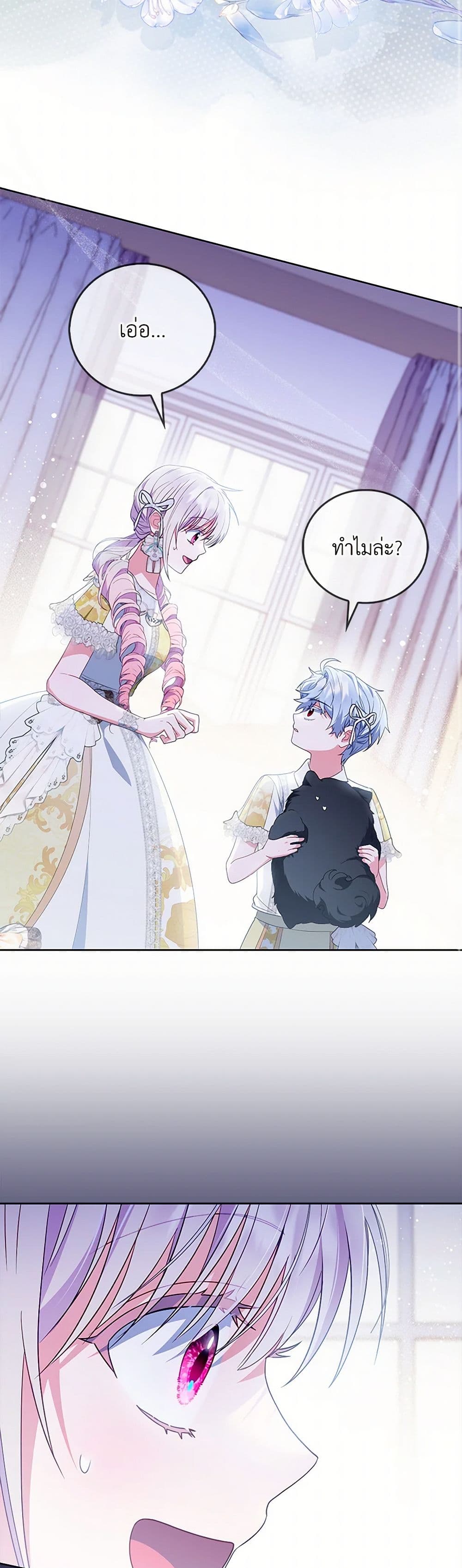 I Became the Young Villain's Sister-in-Law page 14