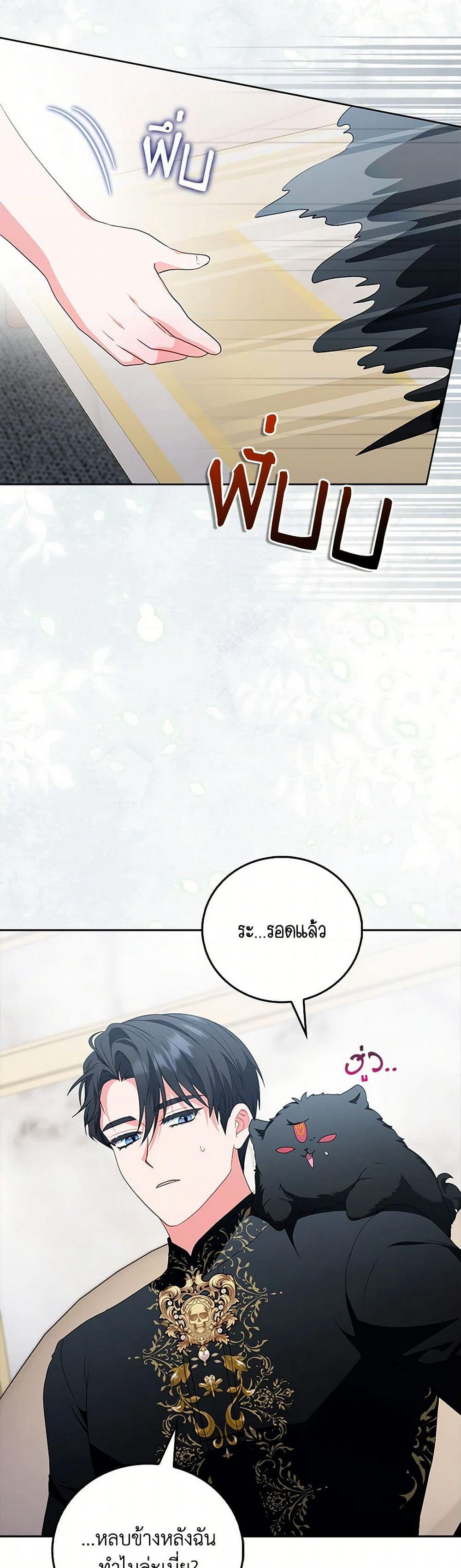 I Became the Young Villain's Sister-in-Law page 17