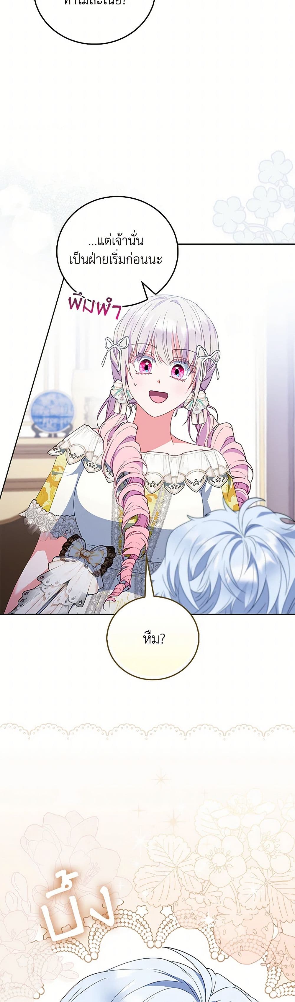 I Became the Young Villain's Sister-in-Law page 18