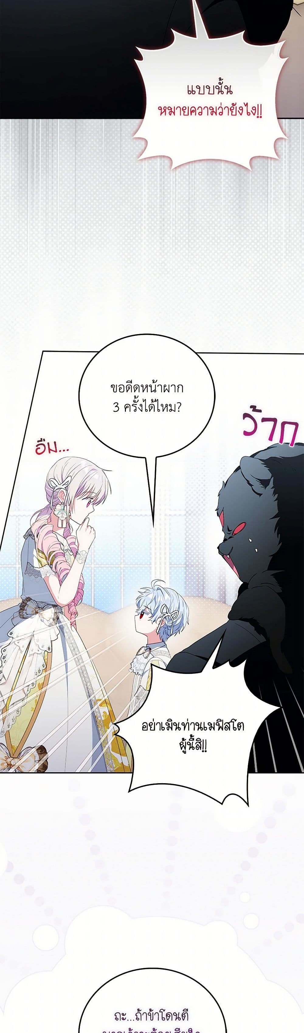 I Became the Young Villain's Sister-in-Law page 22