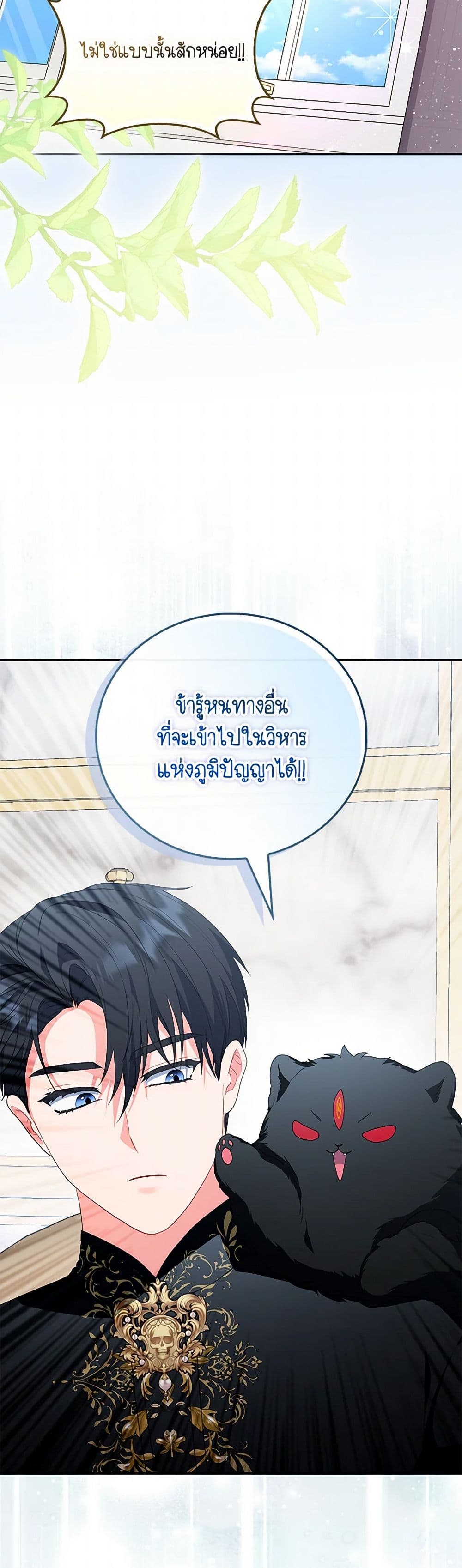I Became the Young Villain's Sister-in-Law page 24