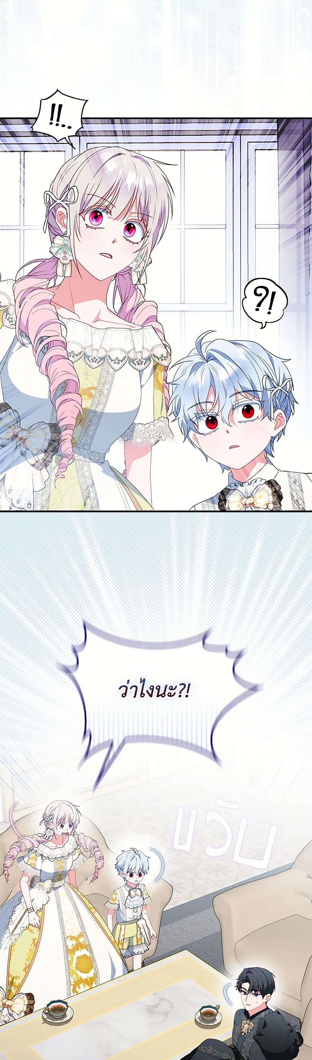I Became the Young Villain's Sister-in-Law page 25