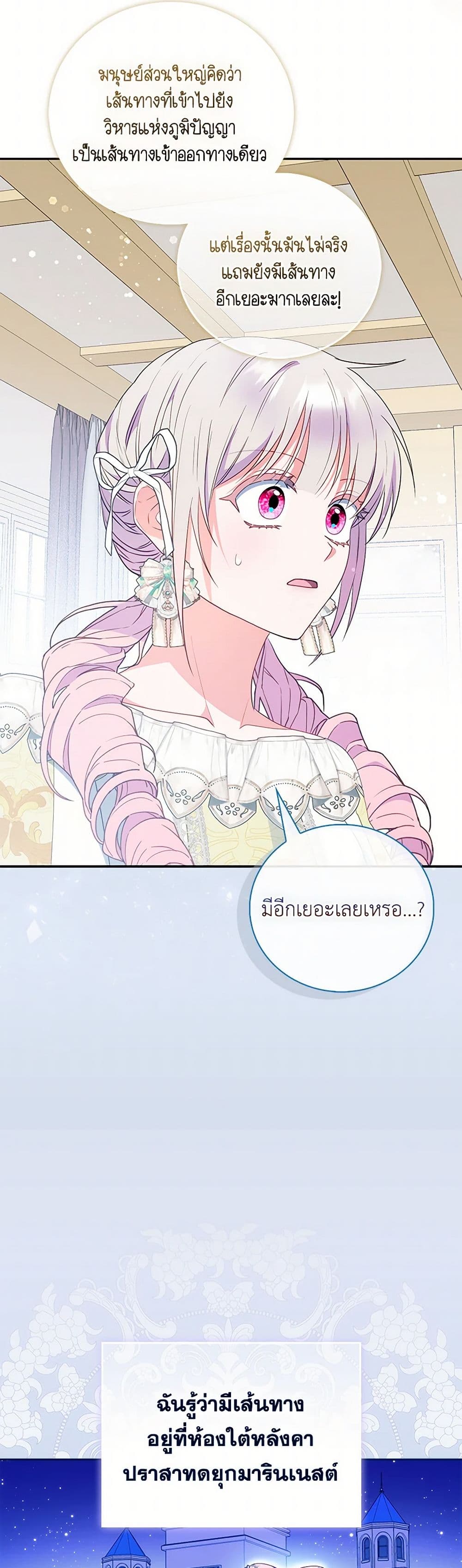 I Became the Young Villain's Sister-in-Law page 27