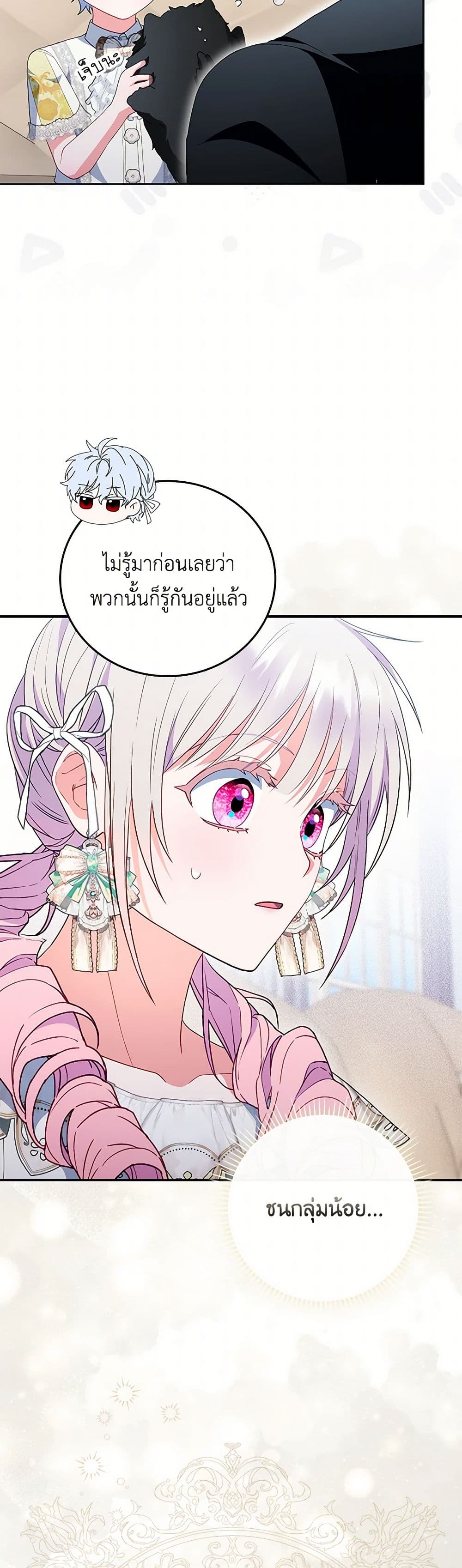 I Became the Young Villain's Sister-in-Law page 31
