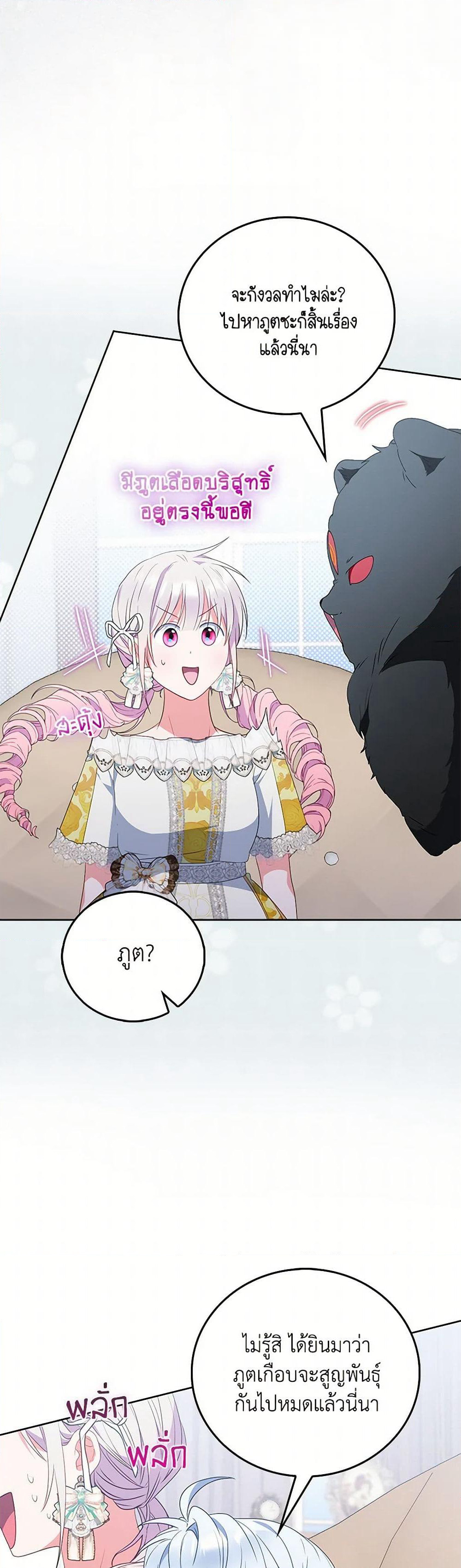 I Became the Young Villain's Sister-in-Law page 36