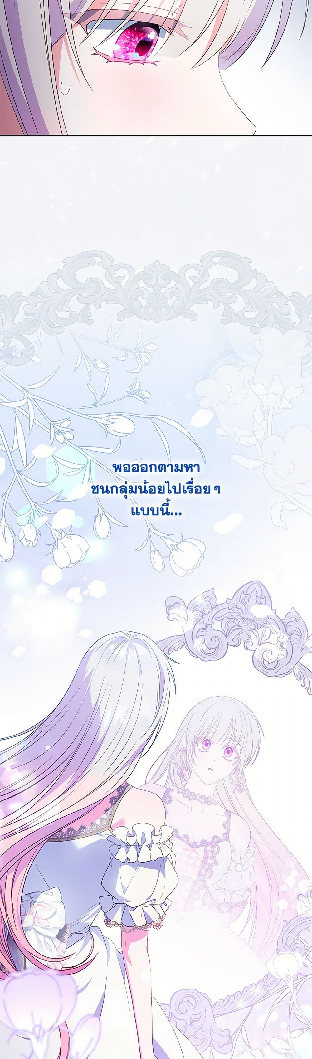 I Became the Young Villain's Sister-in-Law page 41