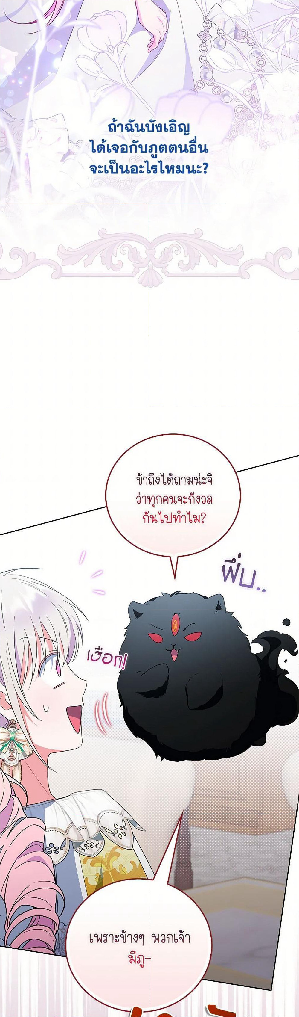 I Became the Young Villain's Sister-in-Law page 42