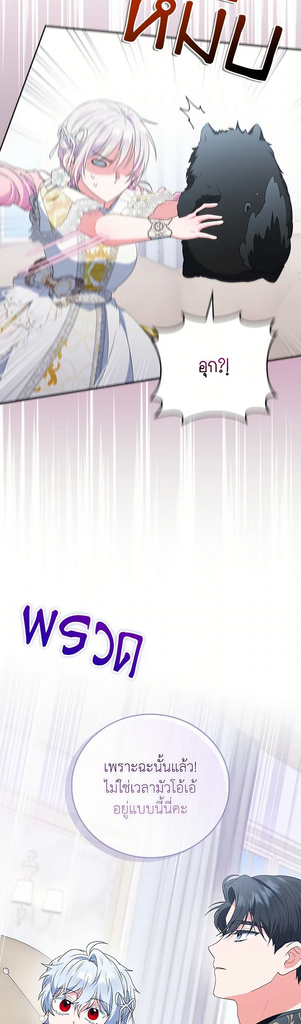 I Became the Young Villain's Sister-in-Law page 43