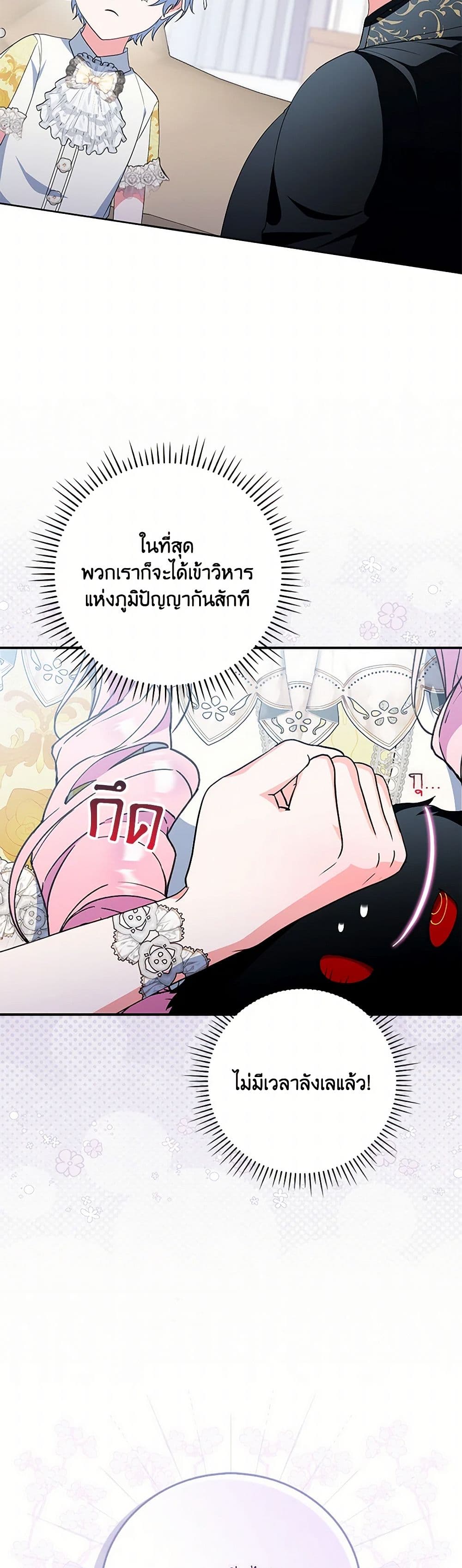 I Became the Young Villain's Sister-in-Law page 44