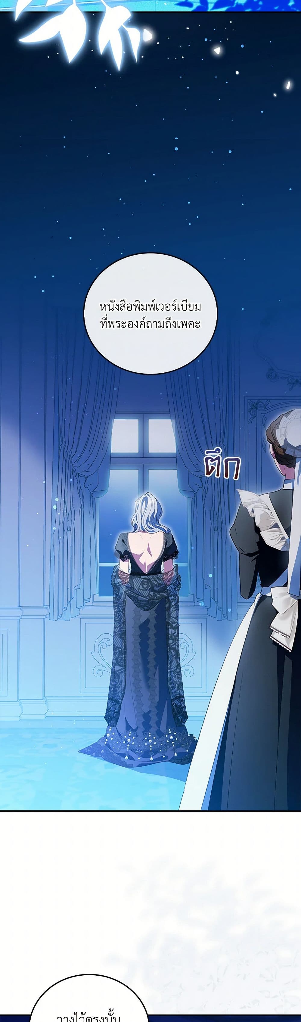I Became the Young Villain's Sister-in-Law page 47