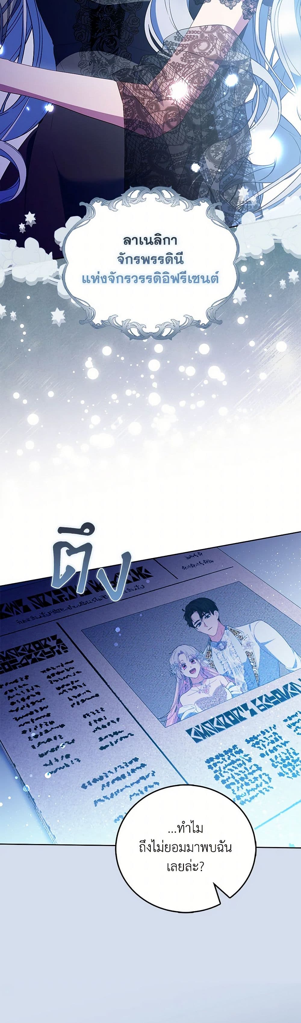 I Became the Young Villain's Sister-in-Law page 49
